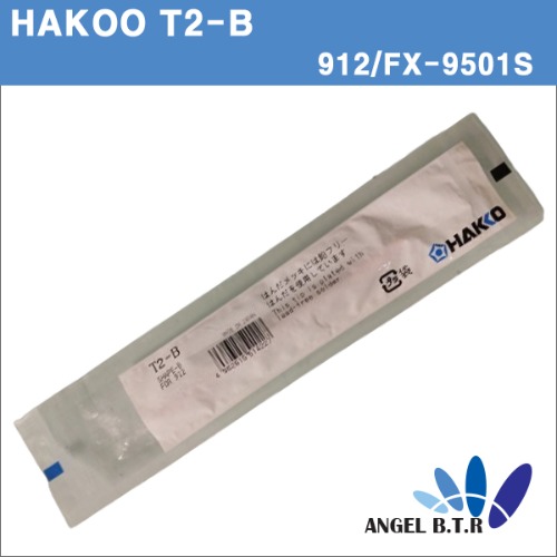 [HAKKO]T2-B 인두팁 B형  912/FX-9501-01용  핸들인두부용  단니플 장착시 사용가능